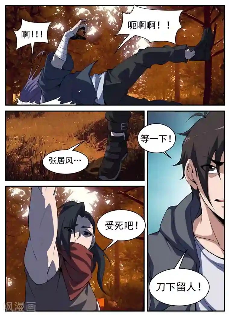 谢文东第299话 刀下留人！