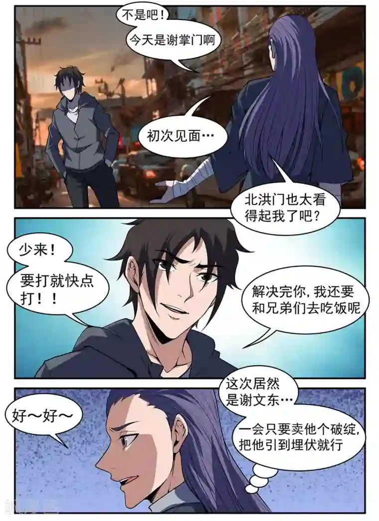谢文东第299话 刀下留人！