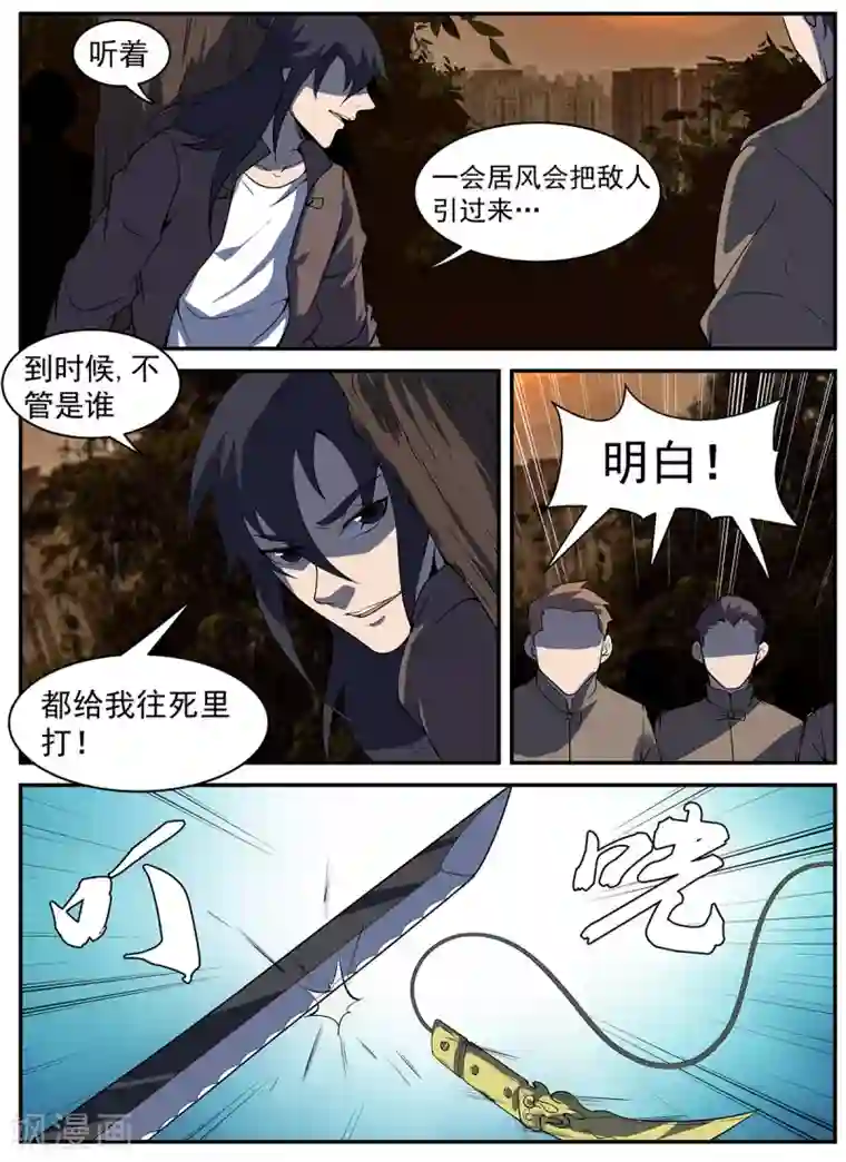 谢文东第299话 刀下留人！