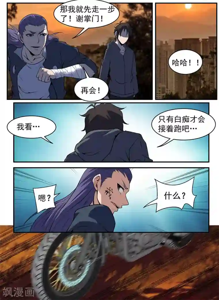 谢文东第299话 刀下留人！