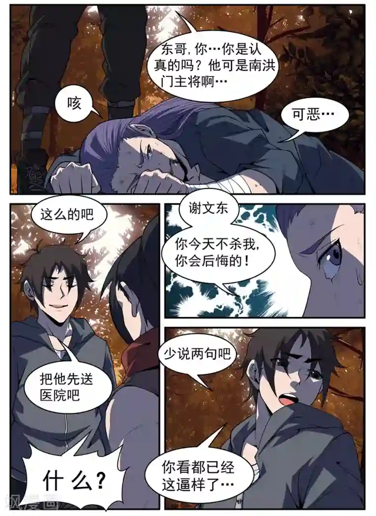 谢文东第300话 我可以等