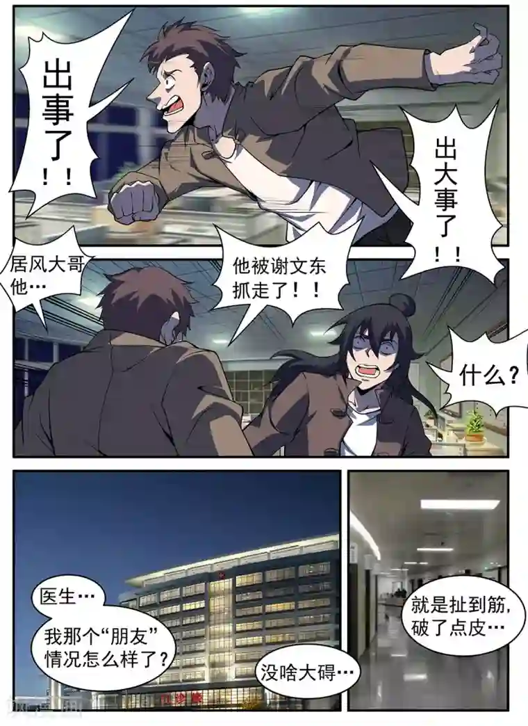 谢文东第300话 我可以等