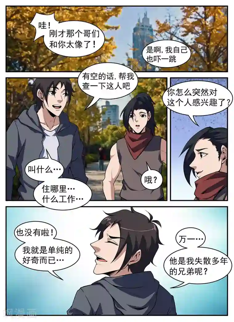 谢文东第301话 向问天要来了