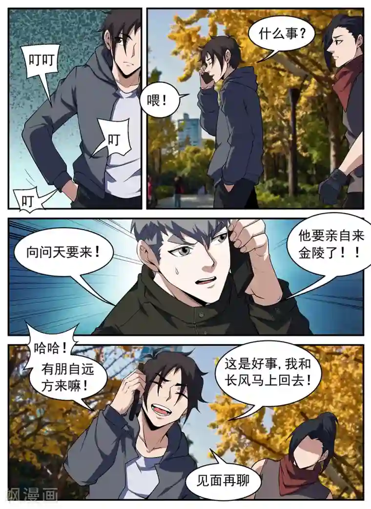 谢文东第301话 向问天要来了