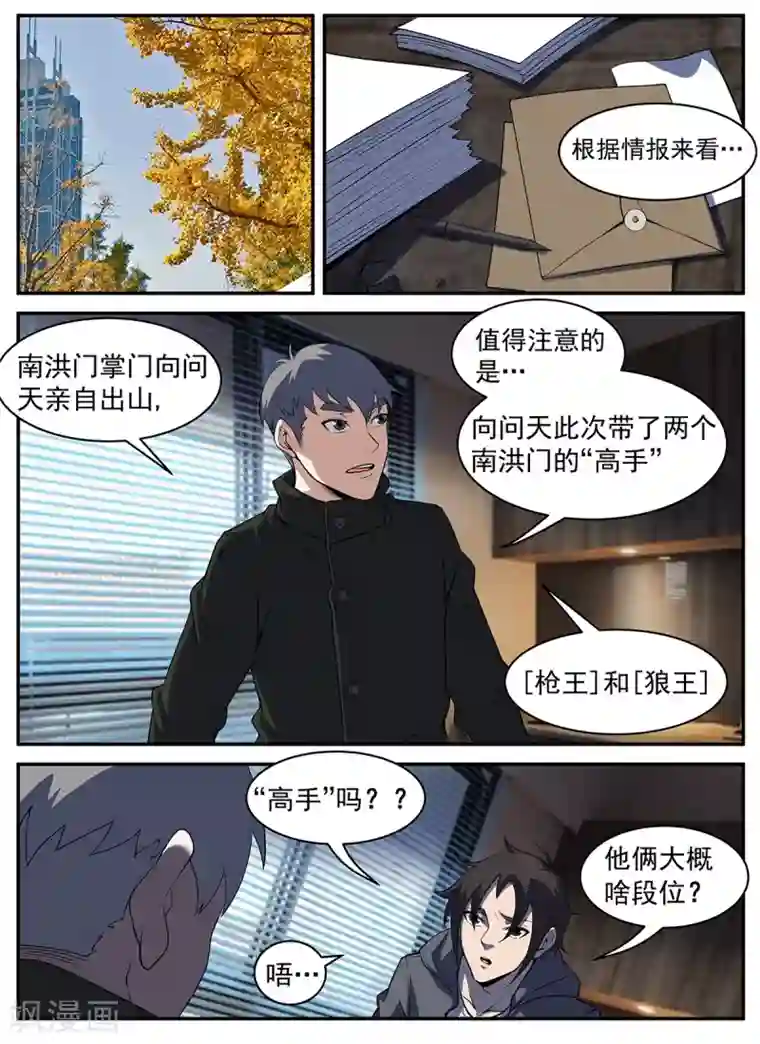 谢文东第301话 向问天要来了