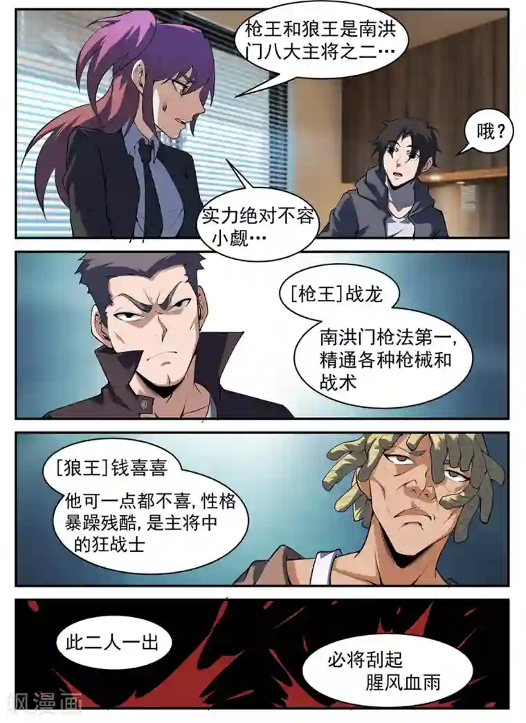 谢文东第301话 向问天要来了