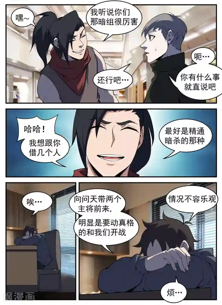 谢文东第301话 向问天要来了