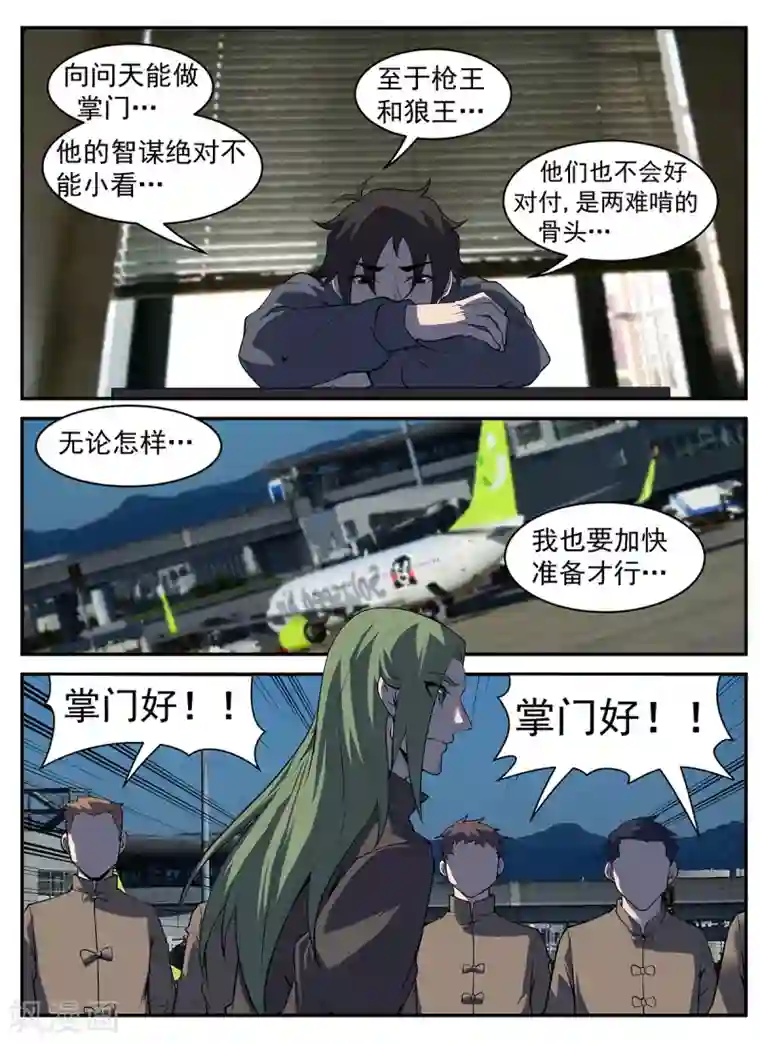 谢文东第301话 向问天要来了