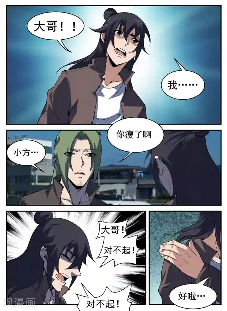 谢文东第301话 向问天要来了