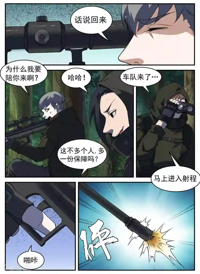 谢文东第302话 请你吃个饭