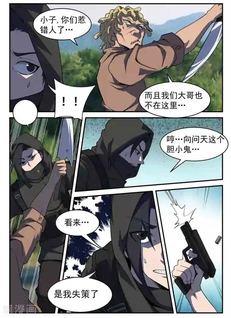 谢文东第302话 请你吃个饭