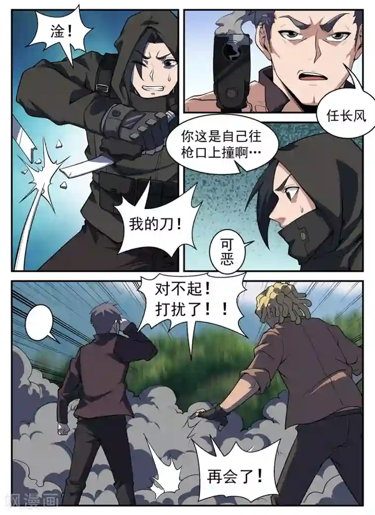 谢文东第302话 请你吃个饭