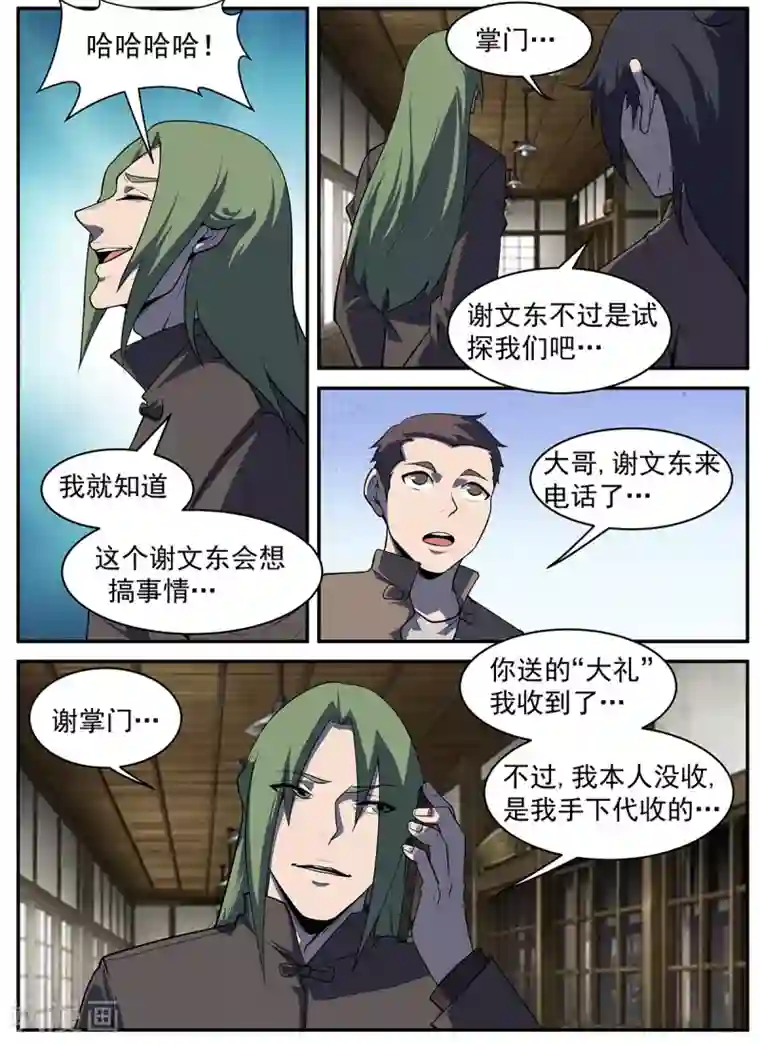 谢文东第302话 请你吃个饭