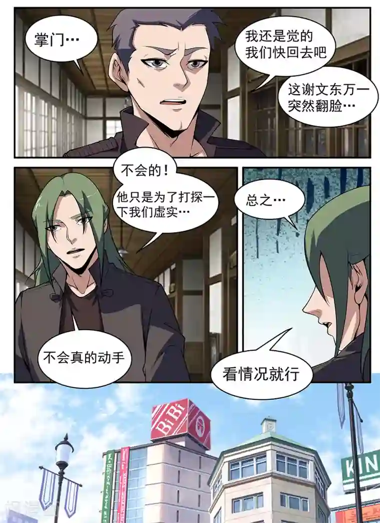 谢文东第303话 酒逢知己千杯少