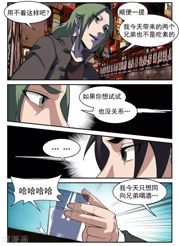 谢文东第303话 酒逢知己千杯少