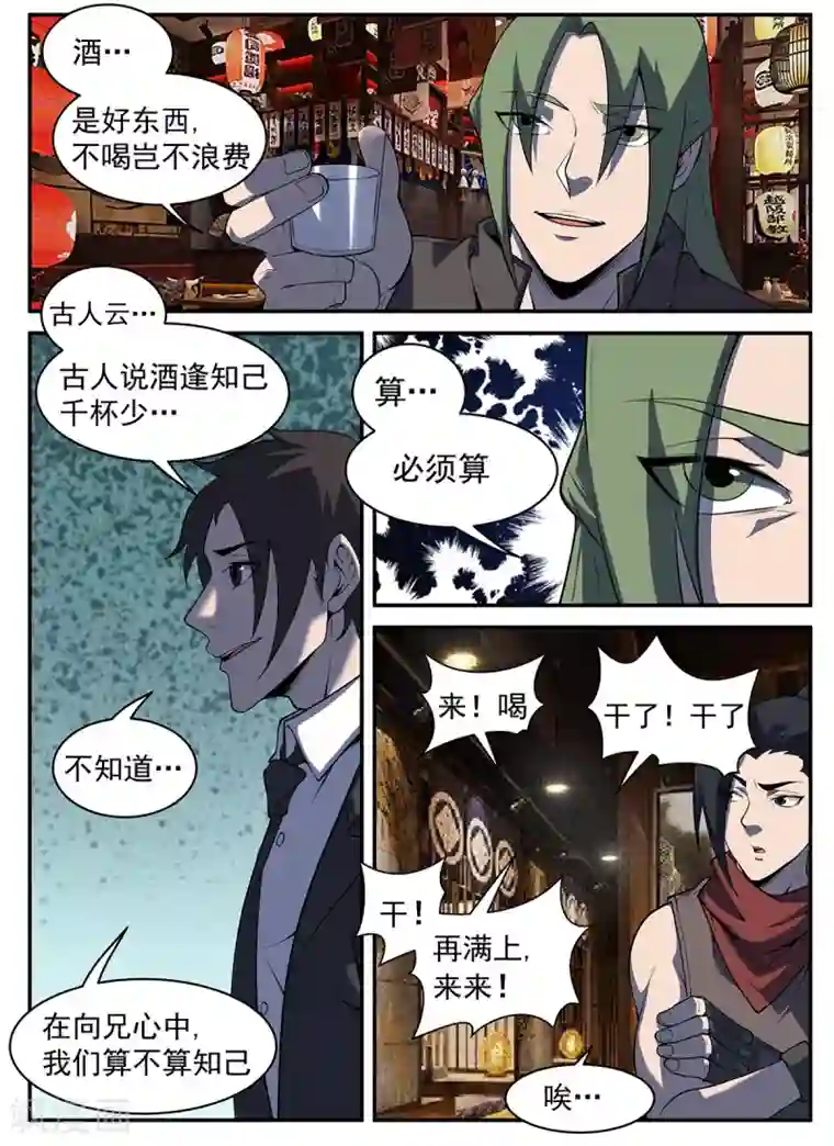 谢文东第303话 酒逢知己千杯少