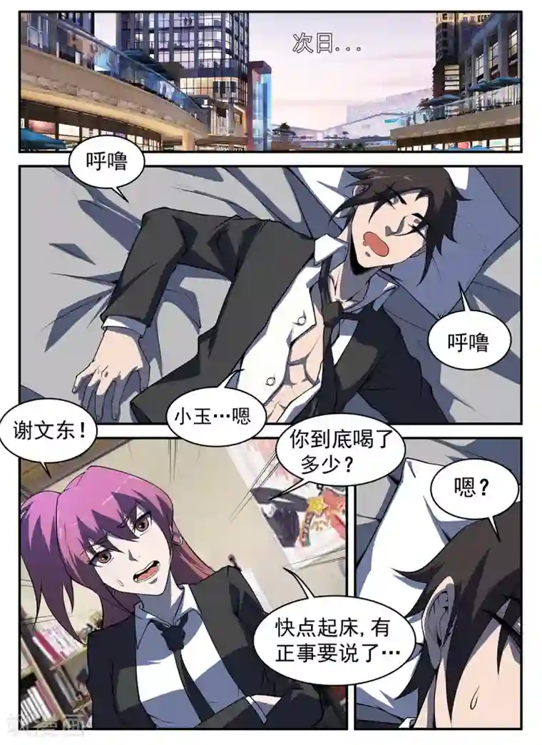 谢文东第303话 酒逢知己千杯少