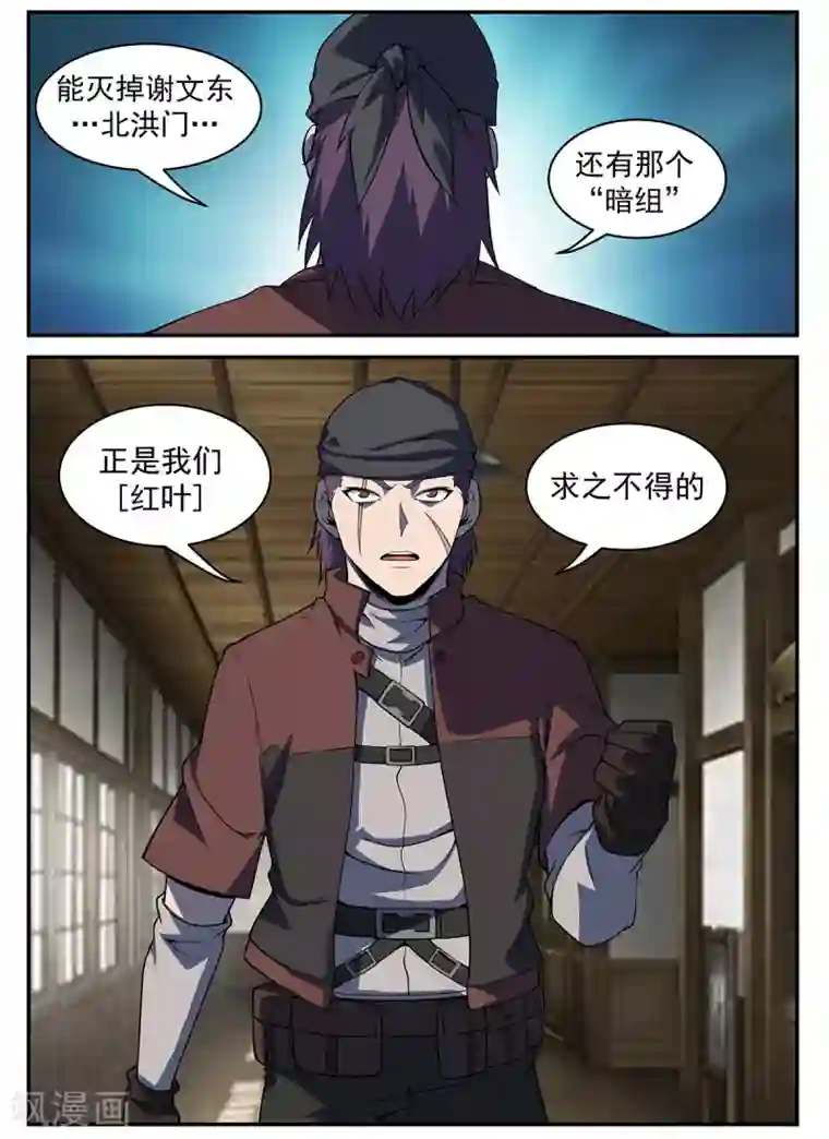 谢文东第304话 红叶