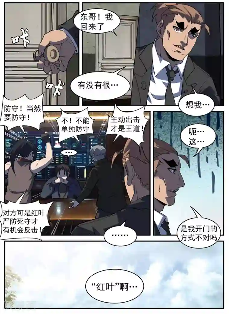 谢文东第304话 红叶