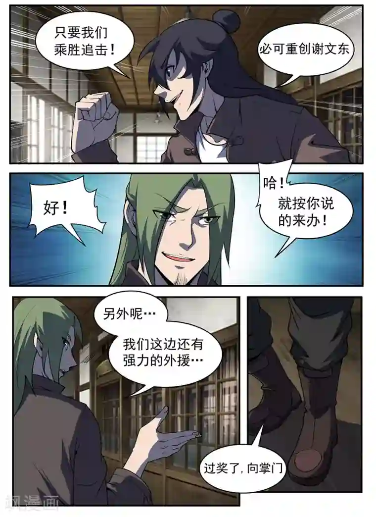 谢文东第304话 红叶