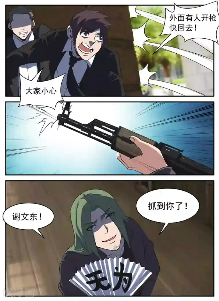 谢文东第305话 坏了！中计了！