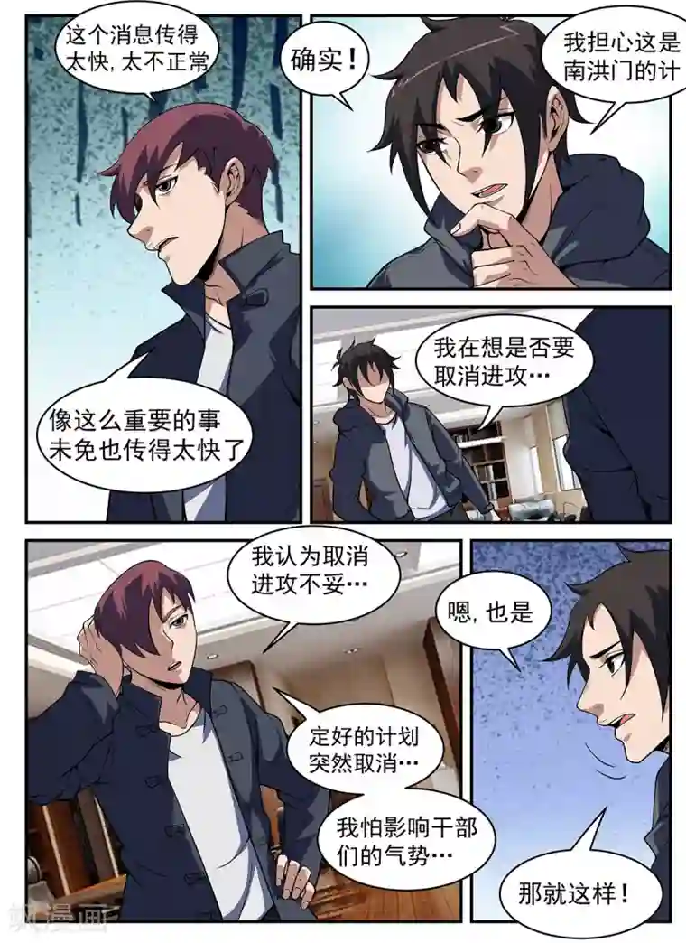 谢文东第305话 坏了！中计了！