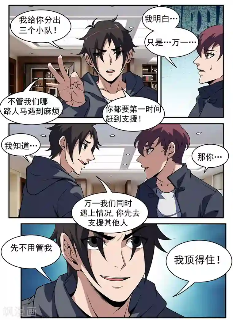 谢文东第305话 坏了！中计了！