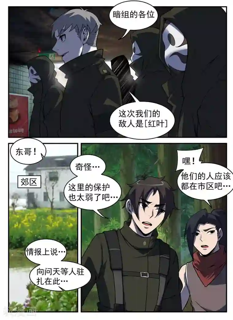 谢文东第305话 坏了！中计了！