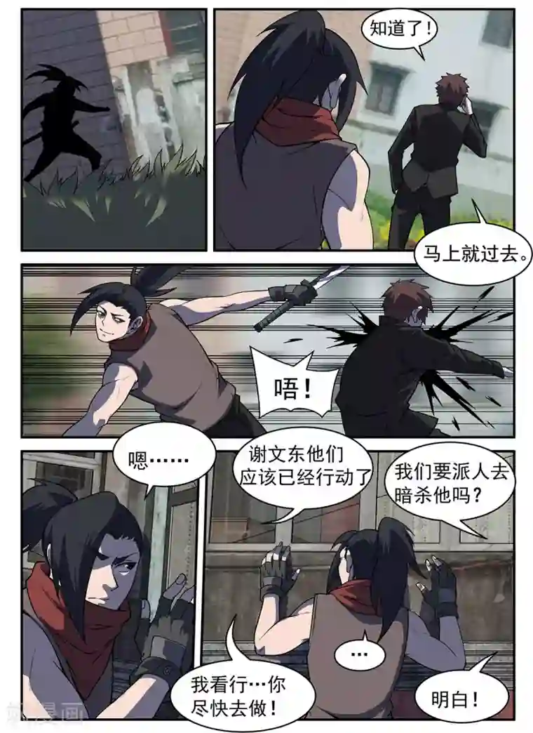 谢文东第305话 坏了！中计了！