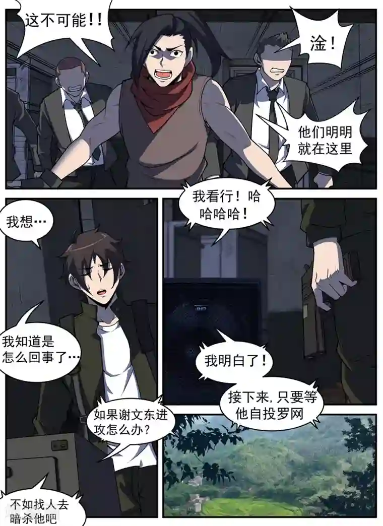 谢文东第306话 晚安！红叶！