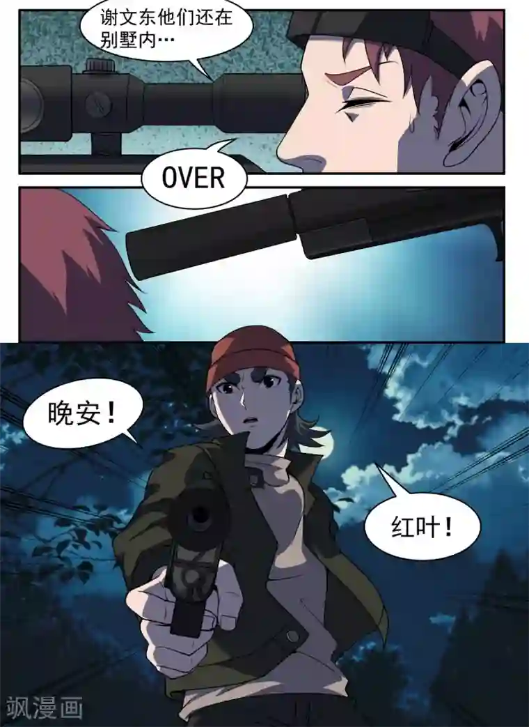 谢文东第306话 晚安！红叶！