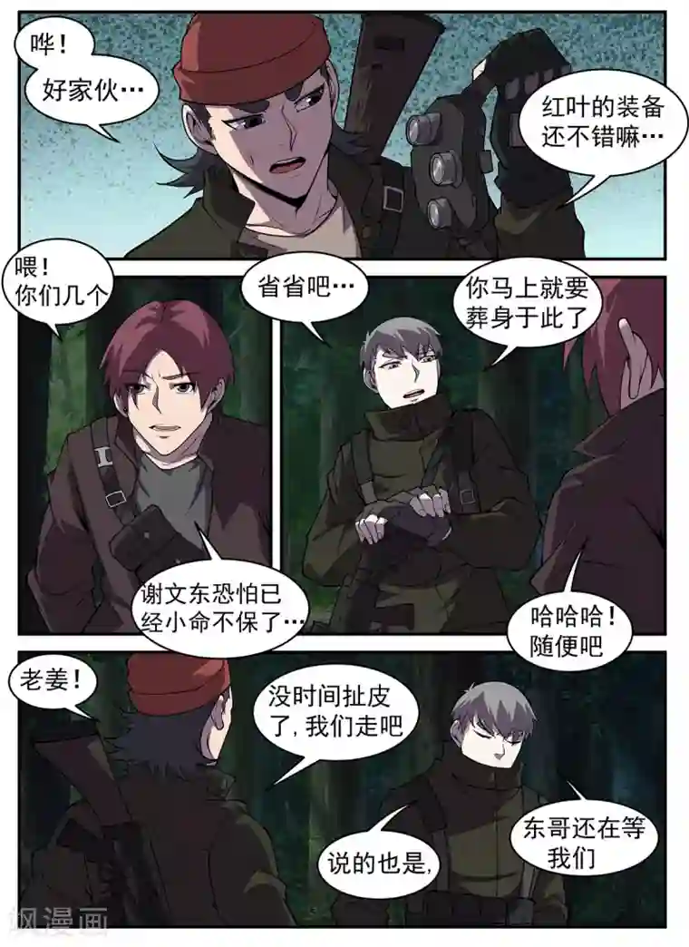 谢文东第307话 至少现在不行