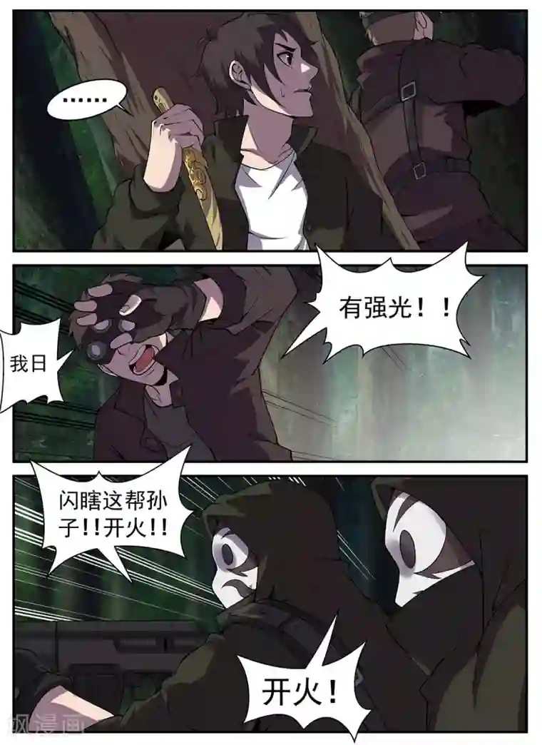 谢文东第307话 至少现在不行