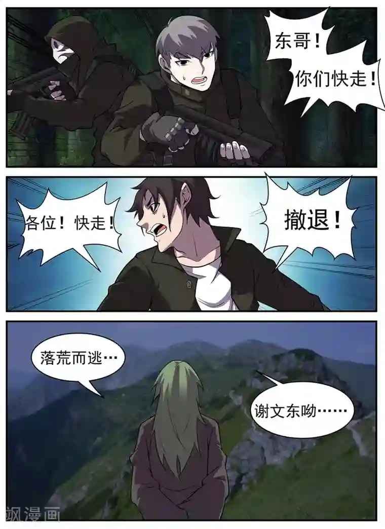 谢文东第307话 至少现在不行