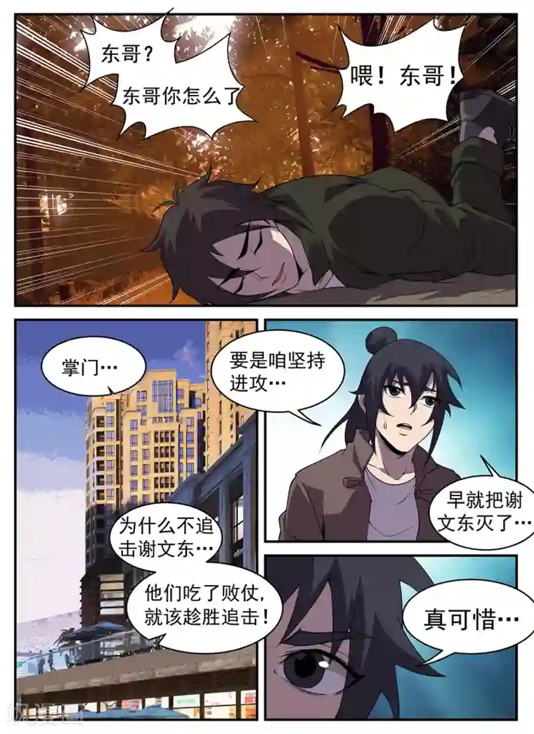 谢文东第307话 至少现在不行