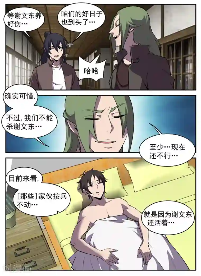 谢文东第307话 至少现在不行