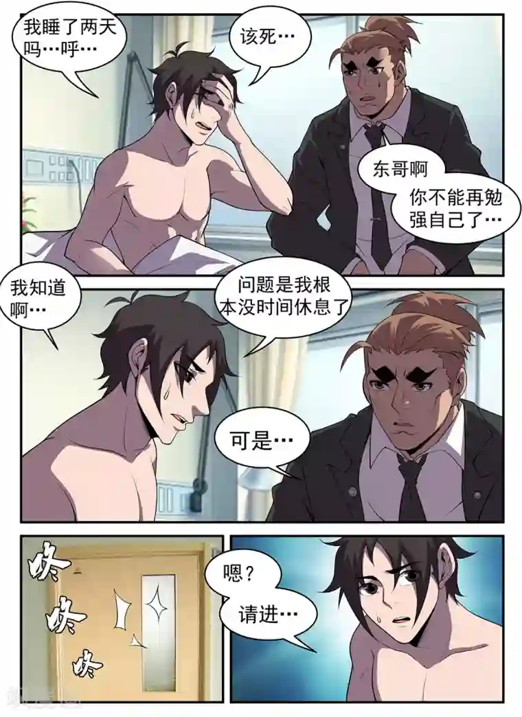 谢文东第308话 所有人放假！