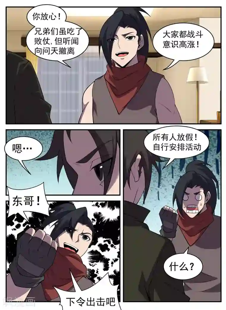 谢文东第308话 所有人放假！