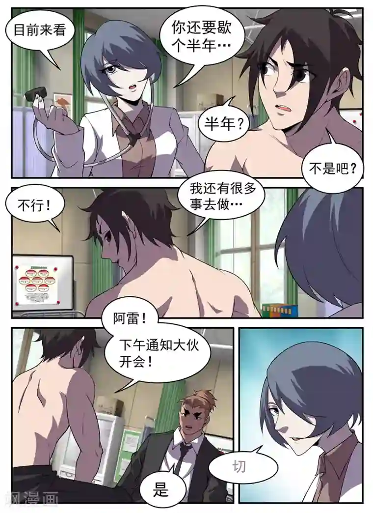 谢文东第308话 所有人放假！