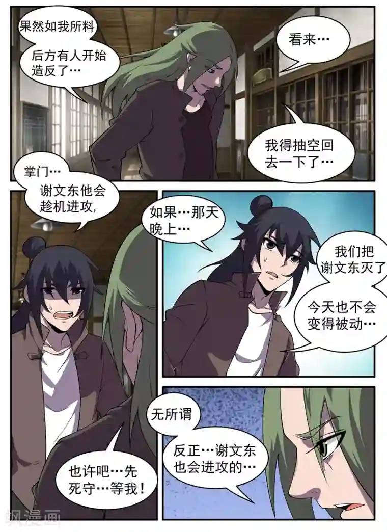 谢文东第308话 所有人放假！