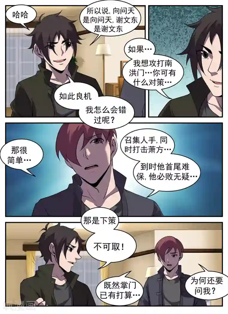 谢文东第308话 所有人放假！