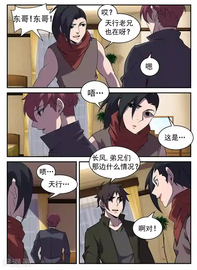 谢文东第308话 所有人放假！