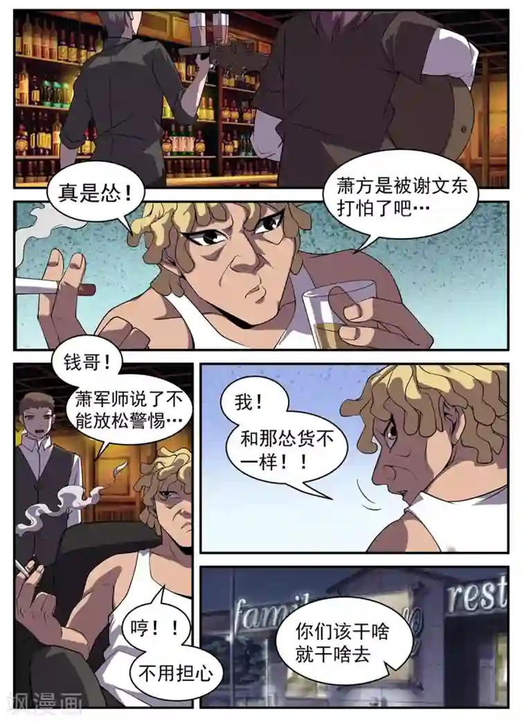 谢文东第309话 酒醒了吗？