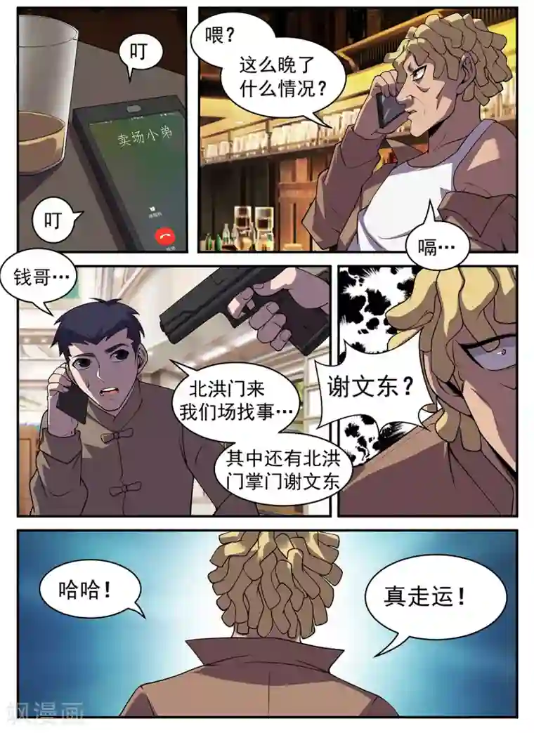 谢文东第309话 酒醒了吗？