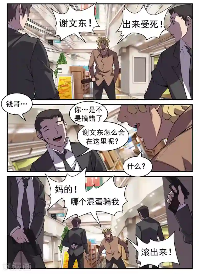 谢文东第309话 酒醒了吗？