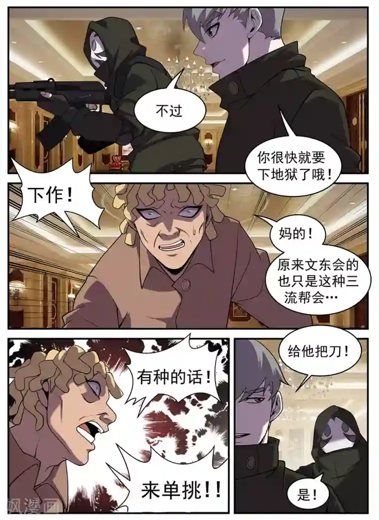 谢文东第309话 酒醒了吗？