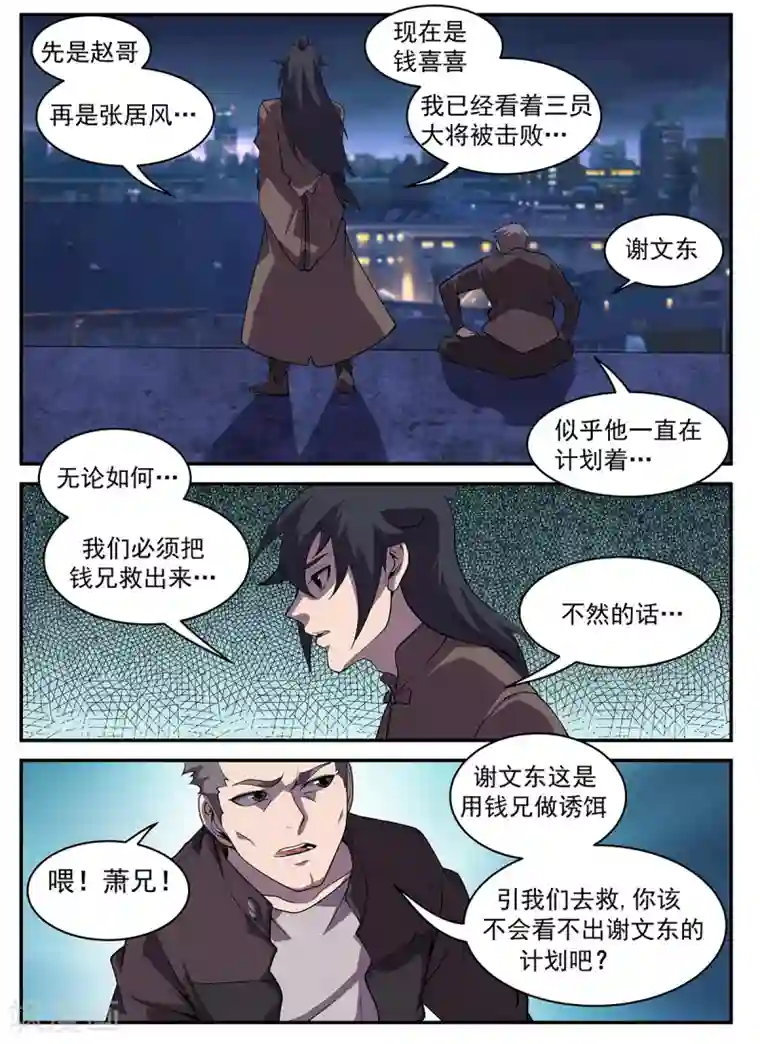 谢文东第310话 合作愉快