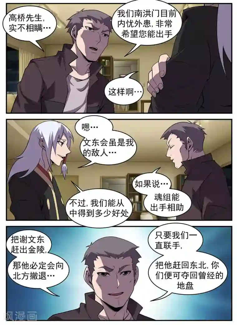 谢文东第310话 合作愉快