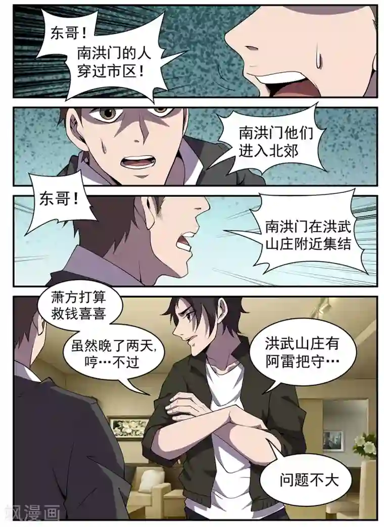 谢文东第311话 抗命