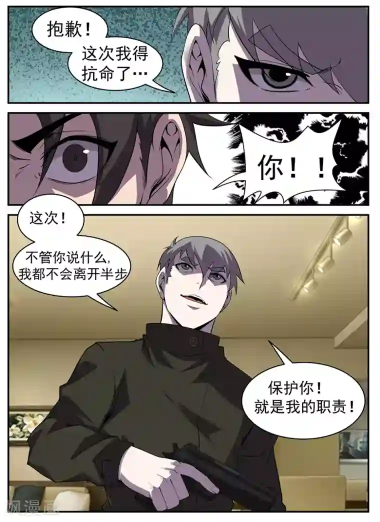 谢文东第311话 抗命